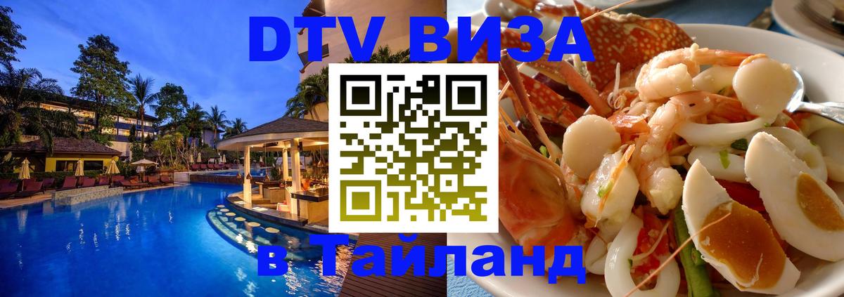 DTV Visa Thailand — прайс и условия, виза без дополнительных документов - Брюссель  09.01.2026 